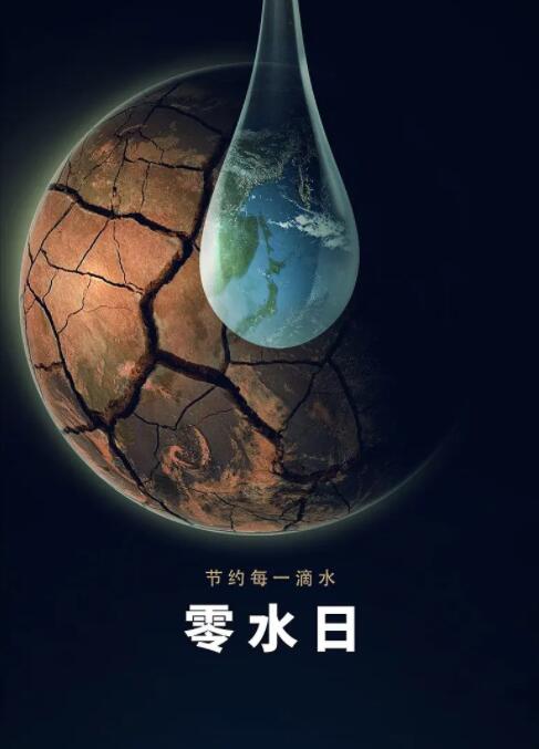 零水日海报
